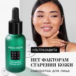 BEAUTIFIC Сыворотка для лица Urban Drops. Для защиты от городской среды, 30 мл