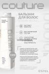 ESTEL PROFESSIONAL Бальзам HAUTE COUTURE LUXURY BLOND для блонда 50 мл