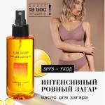 BEAUTIFIC Шелковое масло для интенсивного загара Sun Snap, 150 мл