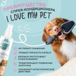 I LOVE MY PET Спрей-кондиционер для распутывания колтунов, 250 мл