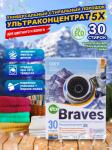 Стиральный порошок – концентрат Braves 900 гр