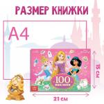 100 наклеек Disney