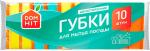 Губка кухонная DOMHIT Норма 10 шт в упаковке
