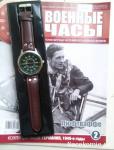 Журнал  Военные часы + часы в подарок