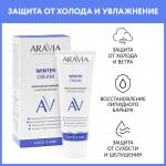Arav027,  Laboratories Крем-барьер зимний c маслом крамбе Winter Cream, 50 мл, Aravia