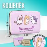 Кошелёк из искусственной кожи NAZAMOK Love yourself