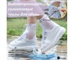 CELLTIX Чехлы на обувь от дождя и грязи, р-р 36-37, S, белые, E1M