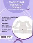 Магнитный корректор осанки Magnetic Posture Sport PRO NEW белый размер XXL