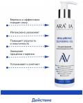 Arav065,  Laboratories Гель для умывания с гиалуроновой кислотой Hyaluronic Cleansing Gel, 200 мл, Aravia