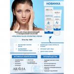 Arav069,  Laboratories Крем для лица увлажняющий с гиалуроновой кислотой Hyaluron Filler Hydrating Cream, 50 мл, Aravia