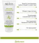 Arav057, Очищающий гель для лица и тела с салициловой кислотой Anti-Acne Cleansing Gel, 200 мл, Aravia