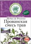 Смесь трав Прованская 10 г/30