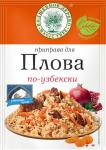 Приправа 25 "Для плова по-узбекски" 25 г/20