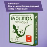 Доп. набор ПРАВИЛЬНЫЕ ИГРЫ 13-01-07 Эволюция. Трава и грибы