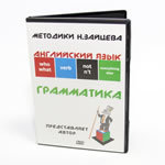 Грамматика английского языка (DVD)