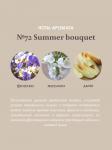 AROMA REPUBLIC Ароматический диффузор в стеклянном флаконе 90 мл,№72 Summer bouquet