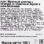 Батончики Maitre Truffout из молочного шоколада, сливочно-кремовая начинка, 100 г