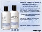 Con34238 Масляный флюид-защита волос № 1 Oil flex fluid № 1 250 мл. CONCEPT