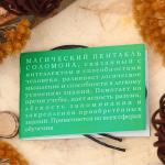 Амулет "Пентакль Соломона", усиливающий интеллектуальные способности и таланты