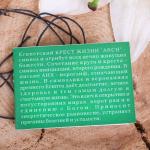 Амулет "Крест жизни" дающий оздоравливающую силу и бессмертие