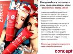 Con37918 57440 Контурный крем для защиты кожи при окрашивании волос Skin contour cream 100 мл. CONCEPT