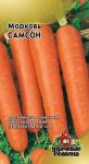 Морковь Самсон Удачные семена 0,5гр (Гавриш)