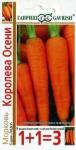 Морковь Королева осени серия 1+1 4гр (Гавриш)