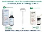 "SKINOTAN VITA+" Омолаживающий уходовый комплекс для лица и шеи