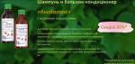 Шампунь "Биобаланс" от жирных корней и сухих кончиков с морскими водорослями