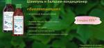 Бальзам-кондиционер "Биоламинация"  от секущихся волос  с морскими водорослями