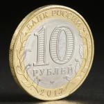 Монета "10 рублей 2017 Олонец"