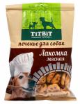 TiTBiT для собак Печенье с бараниной Лакомка мясная 200г 025123 Титбит
