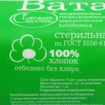 Вата медицинская стерильная "Емельянъ Савостин", хирургическая, фасованная по 250г
