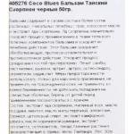 Бальзам Coco Blues скорпион, 50 г
