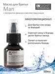 Int334232,Многофункциональное масло для бритья и бороды / MULTIFUNCTIONAL BEARD AND SHAVING OIL, 50 мл,INSIGHT