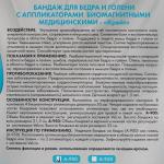 Бандаж для бедра и голени с аппликаторами биомагнитными медицинскими - "Крейт" А-900/М №2