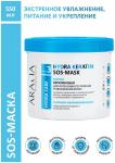 Arav_В030, ARAVIA Маска кератиновая для интенсивного питания и увлажнения волос Hydra Keratin SOS-Mask, 550 мл