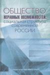 Тихонова Наталья Евгеньевна Общество неравных возможностей