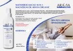 Arav7053, Organic Магниевое масло для тела, волос, суставов Magnesium Oil, 300 мл, Aravia