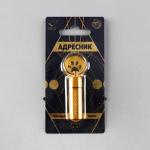 Адресник «Талисман» для вложения записки, капсула 5.2х1.4 см