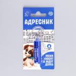 Адресник для вложения записки широкий, капсула 5,2х1,4 см, цвет синий