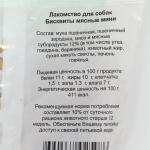 Бисквиты TitBit мясные мини печенье для собак, 500 г