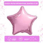 Набор фольгированных шаров 19" "Звезды", нежно-розовый, 25 шт."