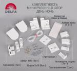 Комплект натяжения для рулонной шторы мини день-ночь  (df-104777)