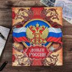 Альбом для монет, банкнот «Деньги России», без листов