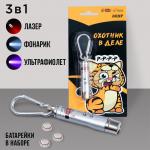 Игрушка для кошек лазер Пушистое счастье