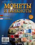 Журнал Монеты и банкноты №311 + лист с названиями монет/банкнот + папка для хранения монет