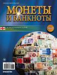 Журнал Монеты и банкноты №360 + синяя папка для хранения журналов