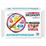 Салфетки влажные Эконом Smart STOP VIRUS антисептические (60)