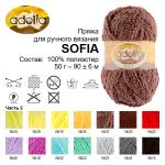 Пряжа ADELIA "SOFIA" 100% полиэстер 10 шт. х 50 г 90 м ± 6 м